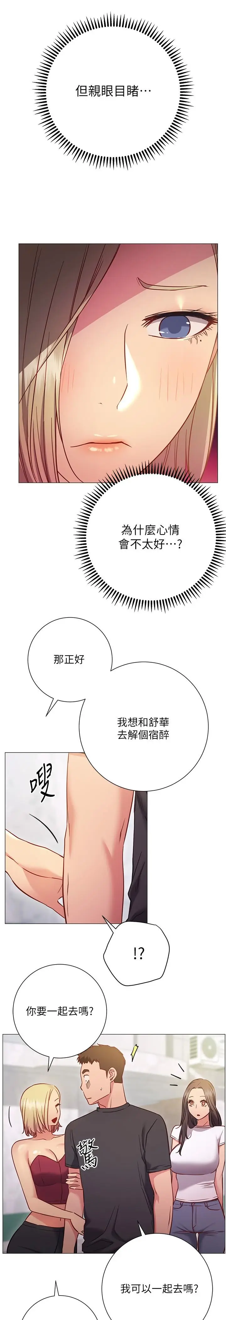 漫画《换个姿势好吗？》第26话第19张图