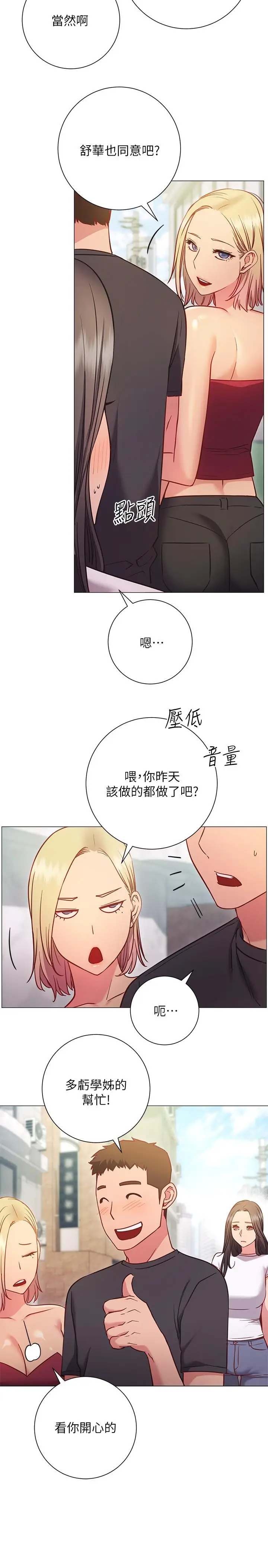 漫画《换个姿势好吗？》第26话第20张图