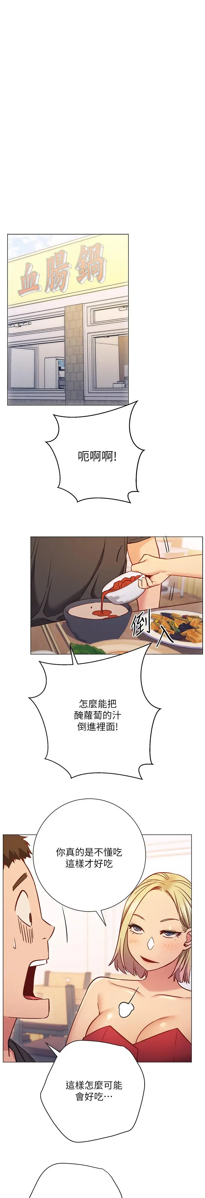 漫画《换个姿势好吗？》第26话第22张图