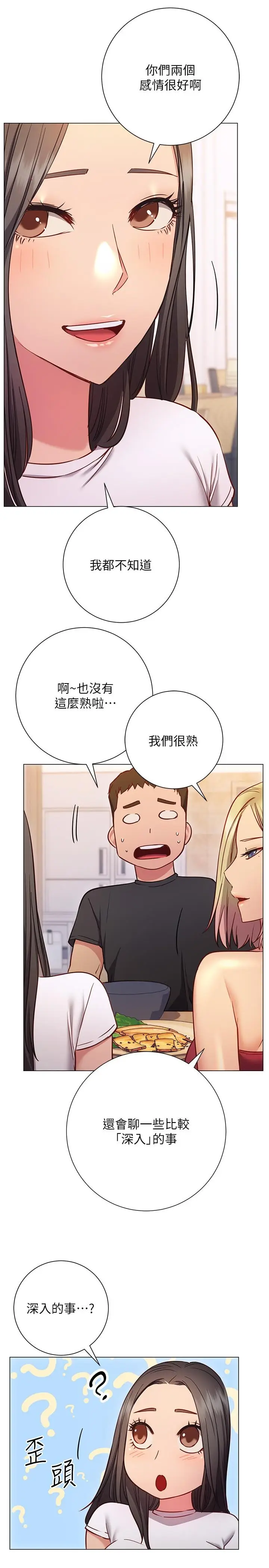 漫画《换个姿势好吗？》第26话第24张图