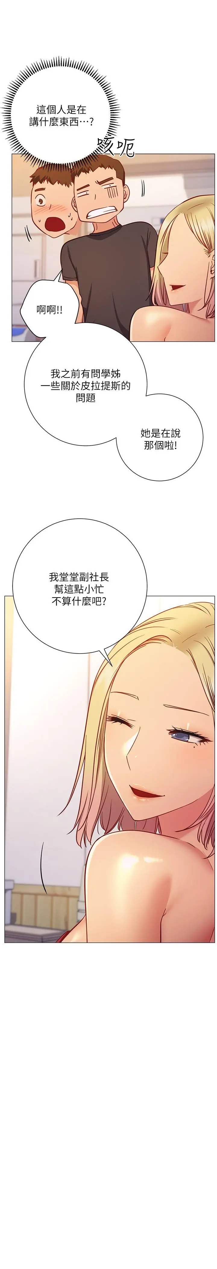 漫画《换个姿势好吗？》第26话第26张图