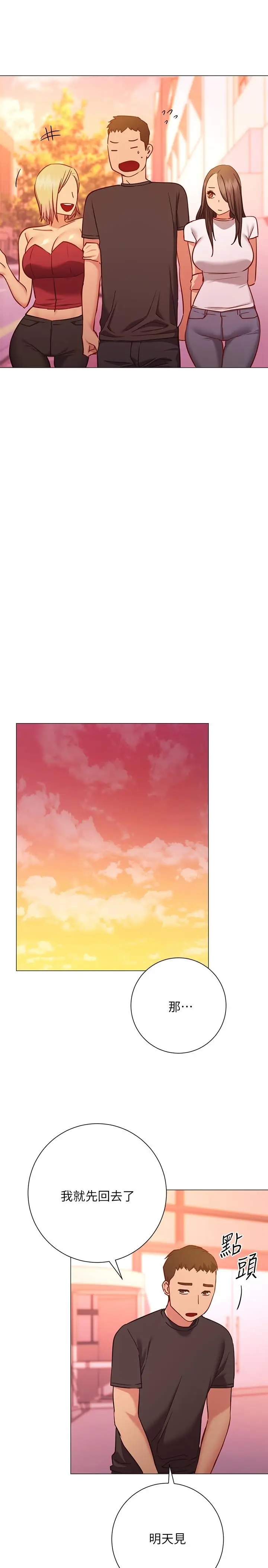 漫画《换个姿势好吗？》第26话第27张图
