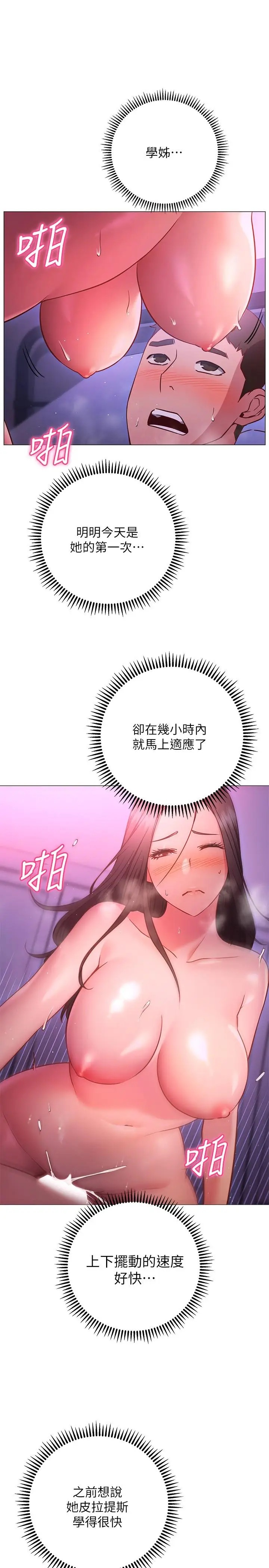 漫画《换个姿势好吗？》第26话第3张图