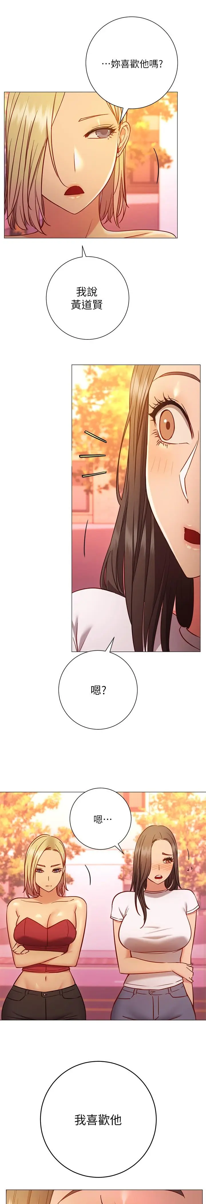 漫画《换个姿势好吗？》第26话第30张图