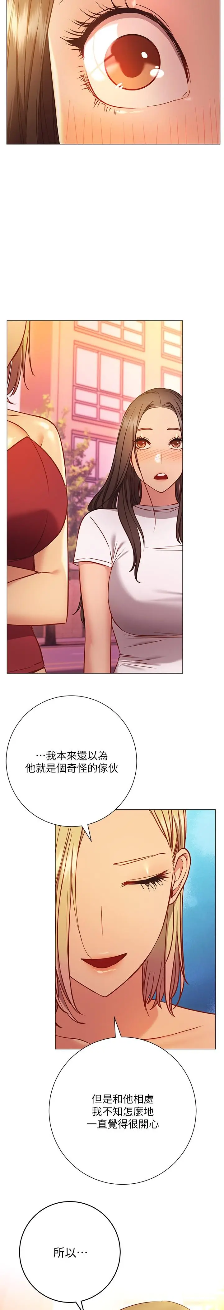 漫画《换个姿势好吗？》第26话第31张图