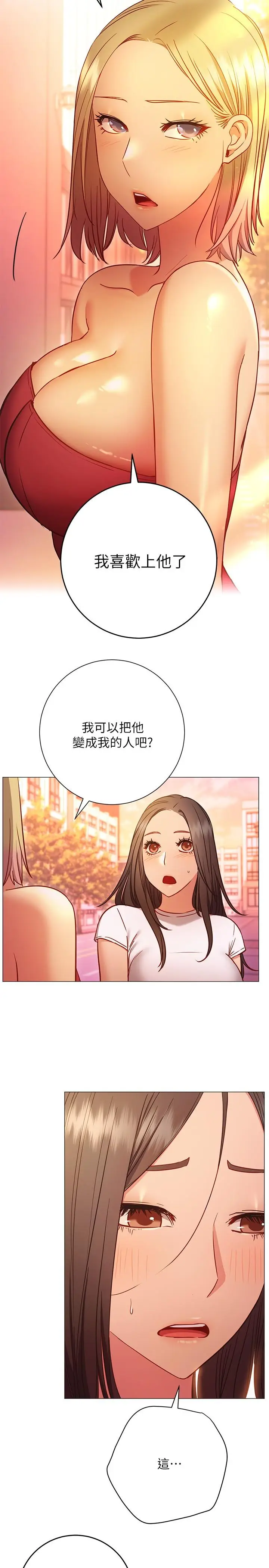 漫画《换个姿势好吗？》第26话第32张图