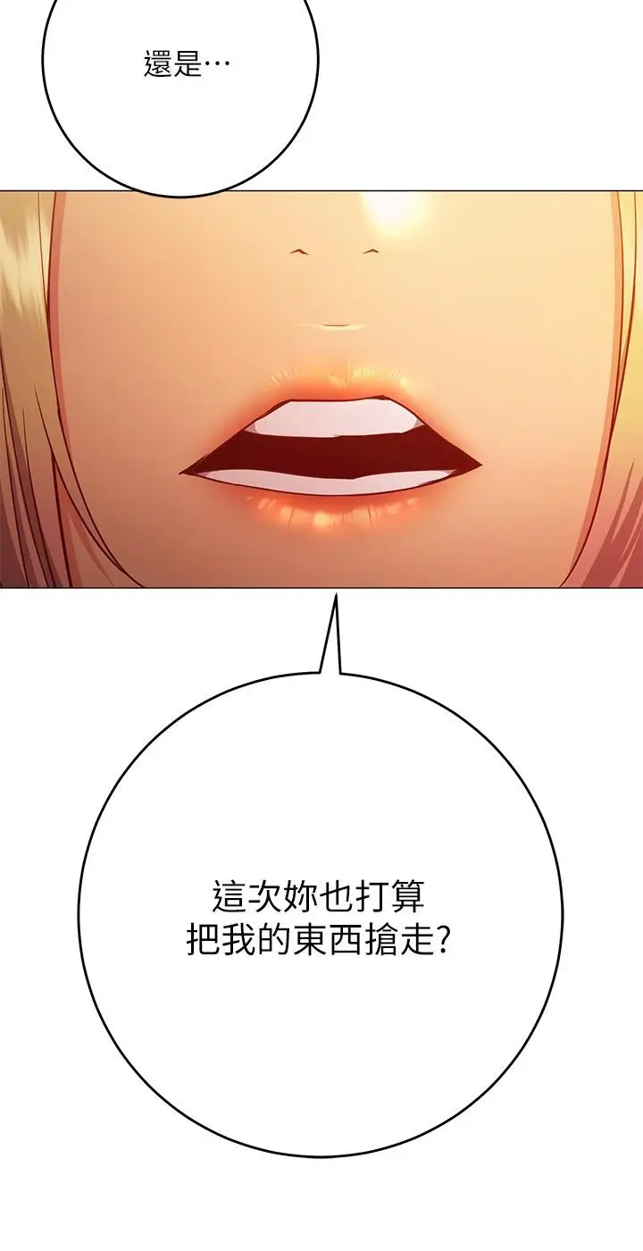 漫画《换个姿势好吗？》第26话第33张图