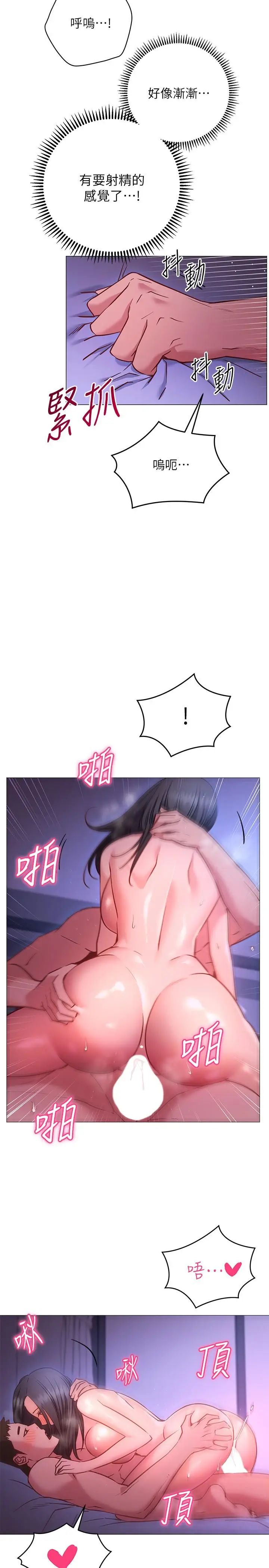 漫画《换个姿势好吗？》第26话第5张图