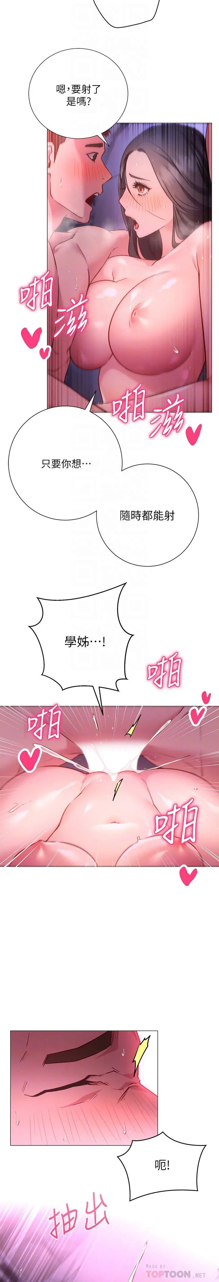 漫画《换个姿势好吗？》第26话第8张图