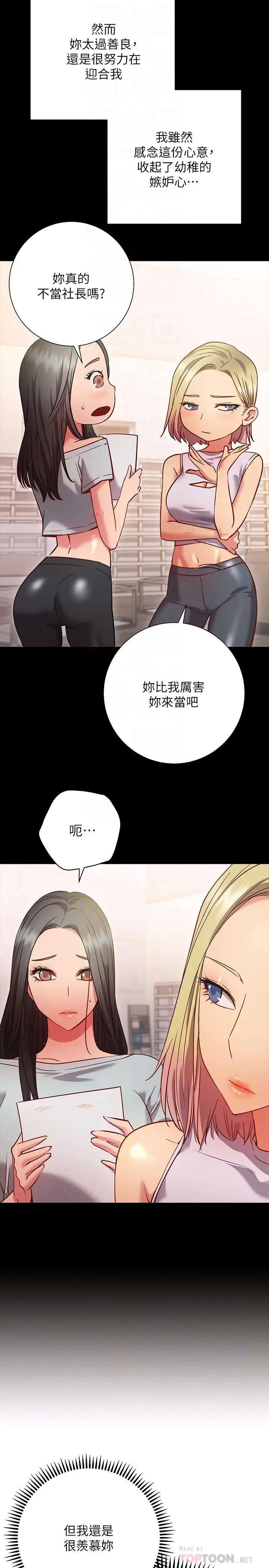 漫画《换个姿势好吗？》第27话第10张图