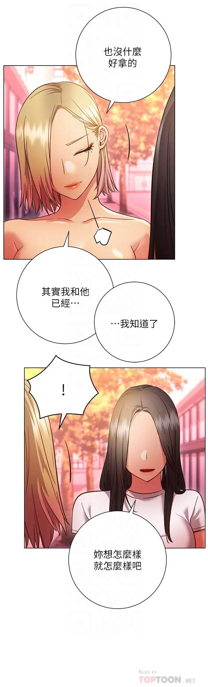 漫画《换个姿势好吗？》第27话第12张图