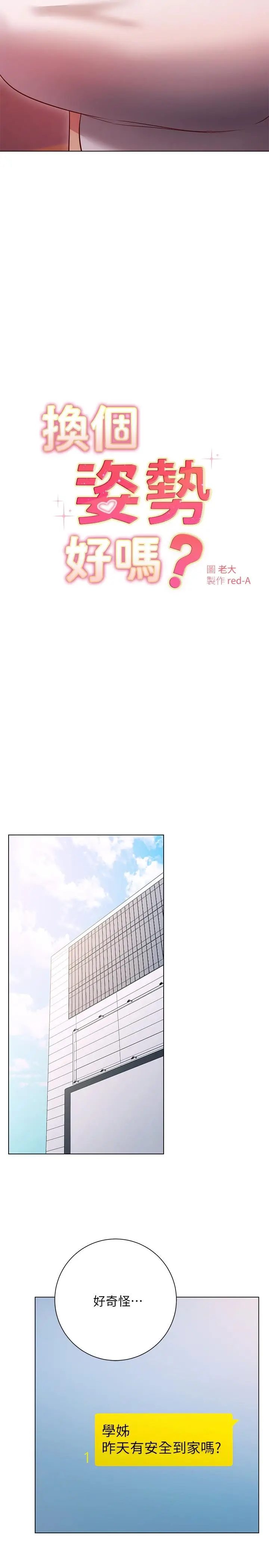 漫画《换个姿势好吗？》第27话第15张图