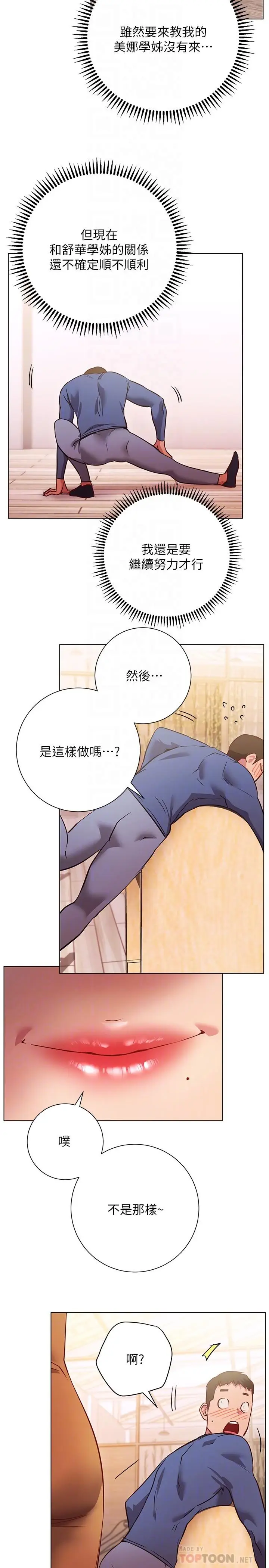 漫画《换个姿势好吗？》第27话第18张图