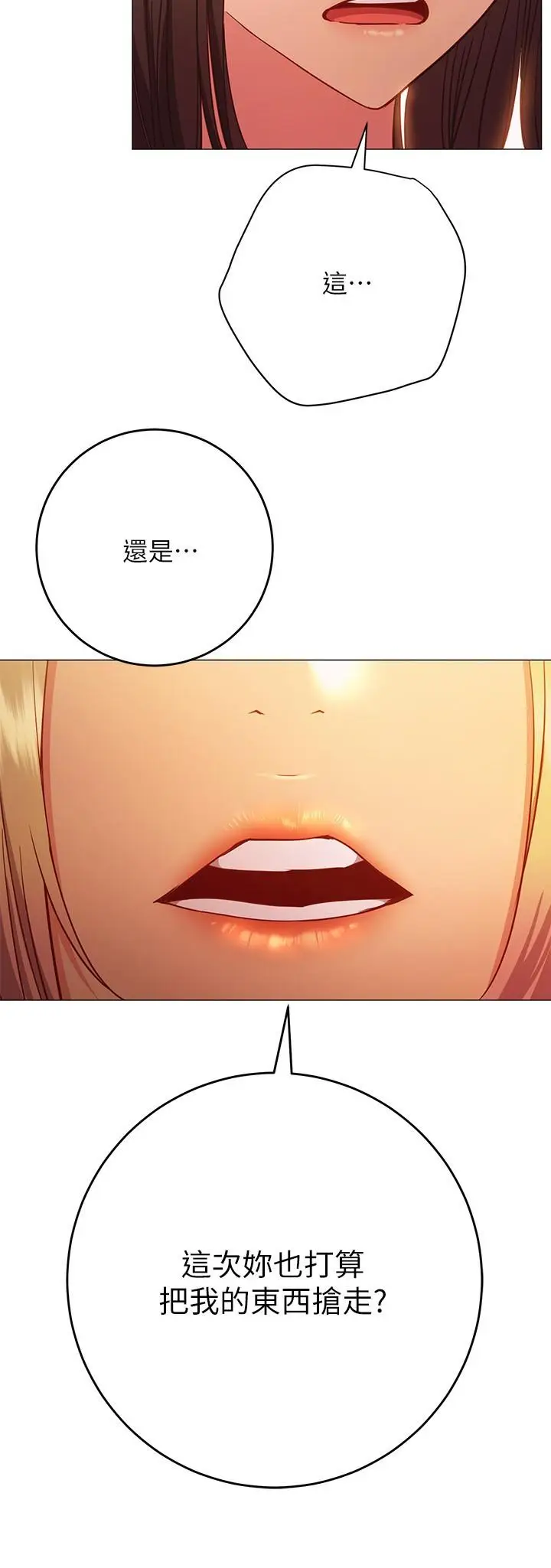 漫画《换个姿势好吗？》第27话第2张图