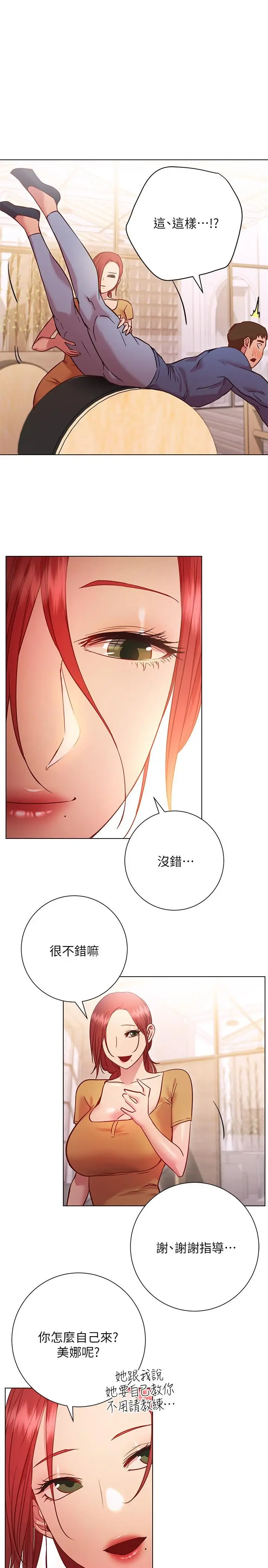 漫画《换个姿势好吗？》第27话第21张图