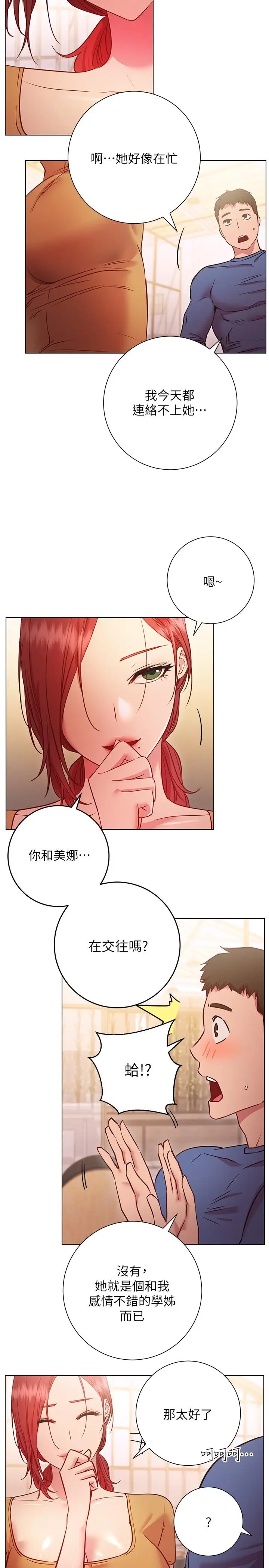漫画《换个姿势好吗？》第27话第22张图