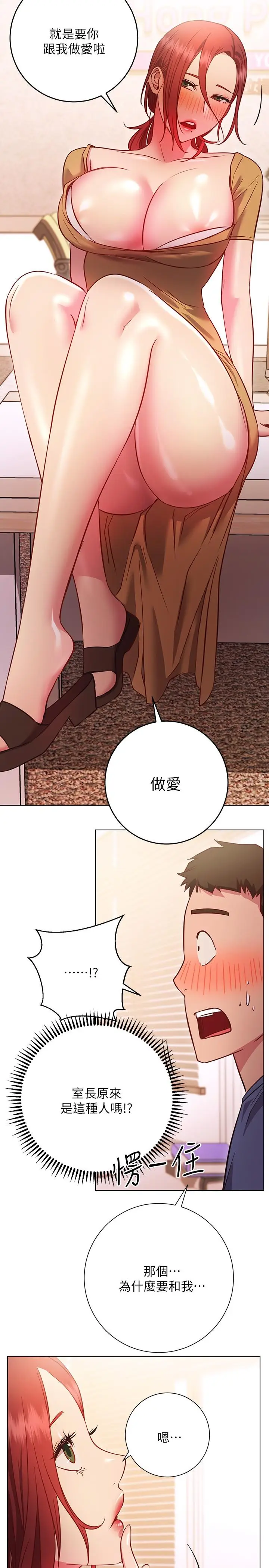 漫画《换个姿势好吗？》第27话第30张图