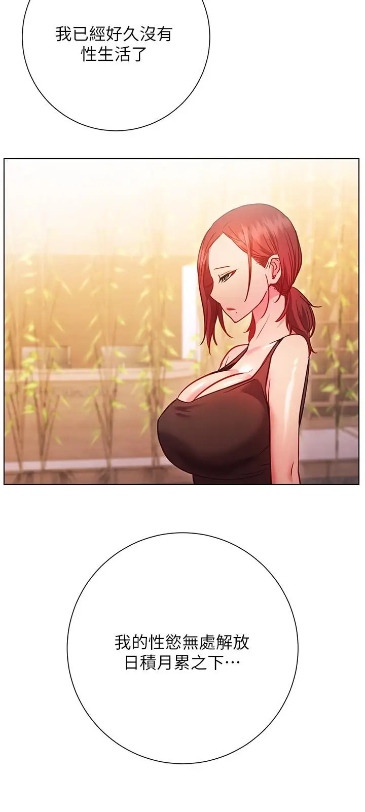 漫画《换个姿势好吗？》第27话第32张图