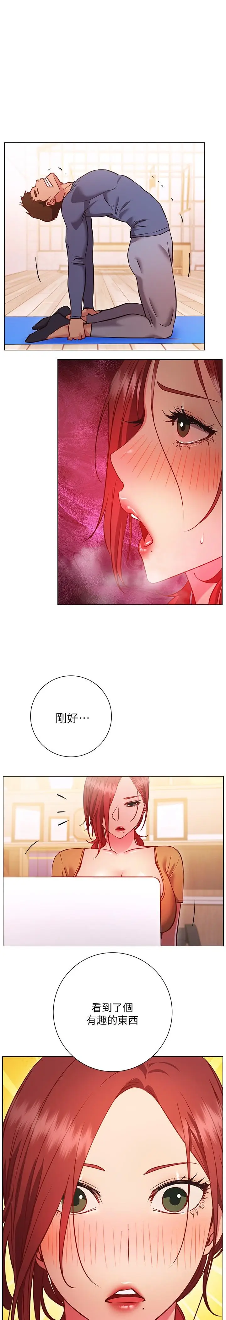 漫画《换个姿势好吗？》第27话第33张图