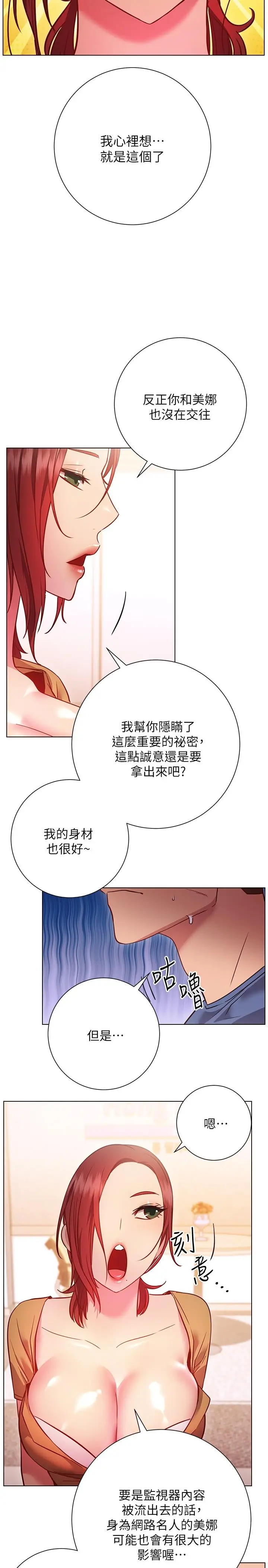 漫画《换个姿势好吗？》第27话第34张图