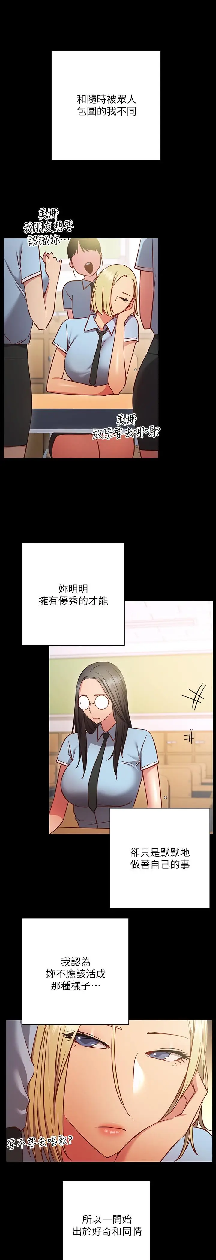漫画《换个姿势好吗？》第27话第5张图