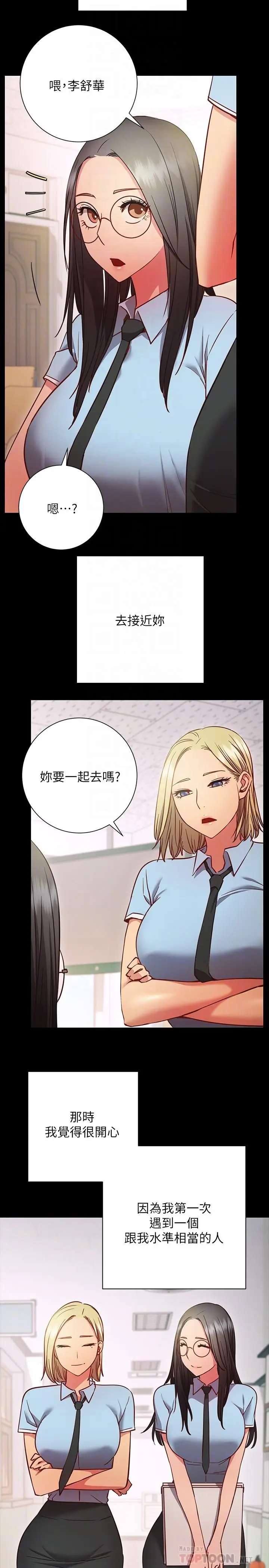 漫画《换个姿势好吗？》第27话第6张图