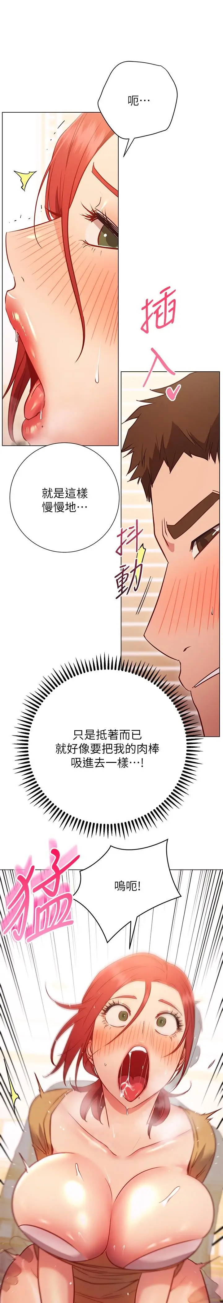 漫画《换个姿势好吗？》第28话第13张图