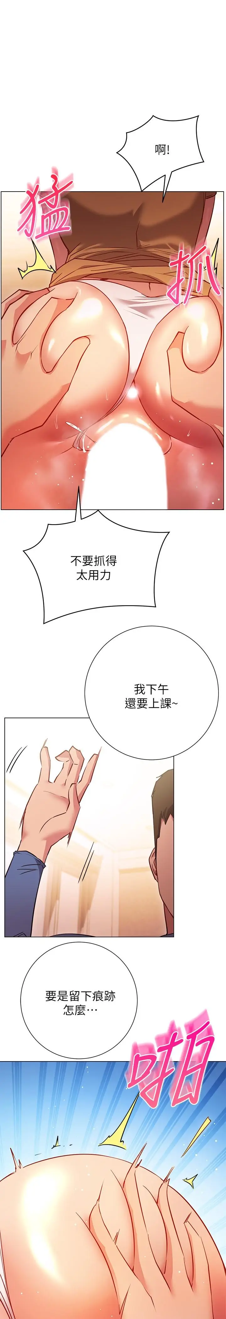 漫画《换个姿势好吗？》第28话第17张图