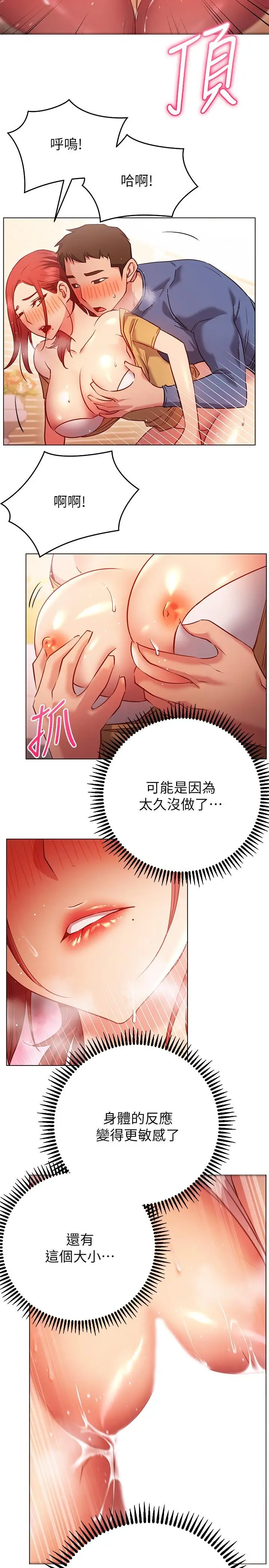 漫画《换个姿势好吗？》第28话第22张图