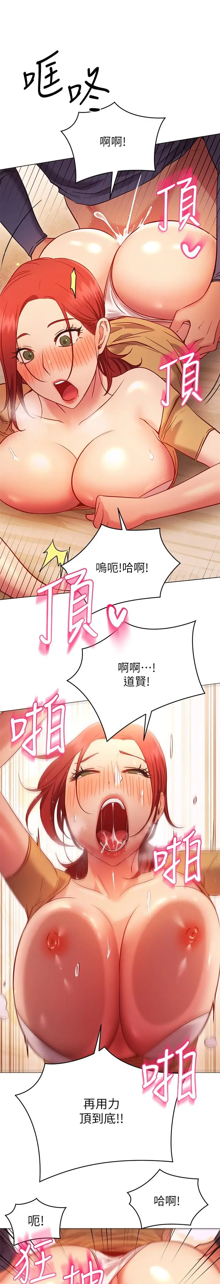 漫画《换个姿势好吗？》第28话第29张图