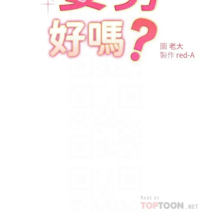 漫画《换个姿势好吗？》第28话第4张图