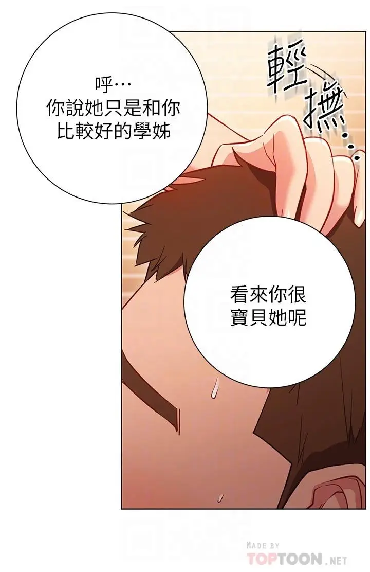漫画《换个姿势好吗？》第28话第8张图