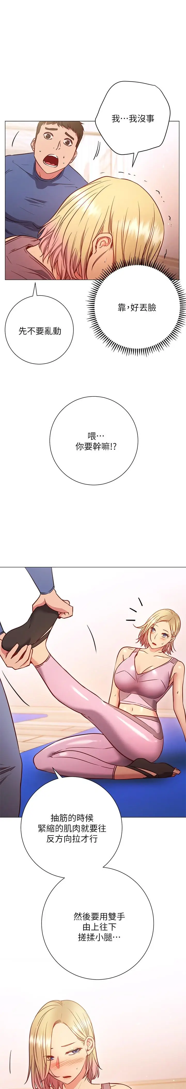 漫画《换个姿势好吗？》第29话第11张图