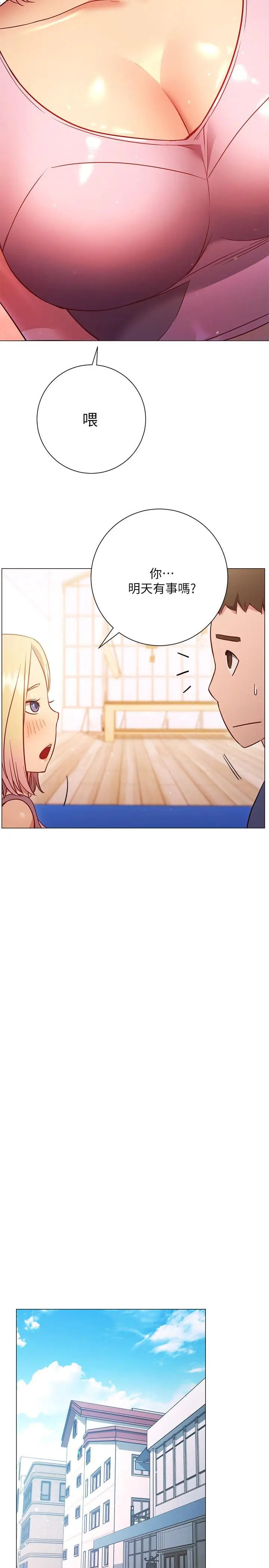 漫画《换个姿势好吗？》第29话第13张图