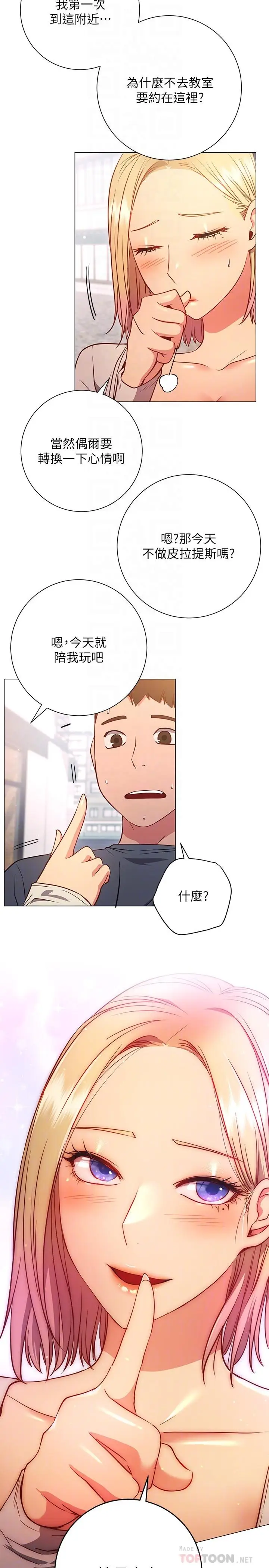 漫画《换个姿势好吗？》第29话第16张图