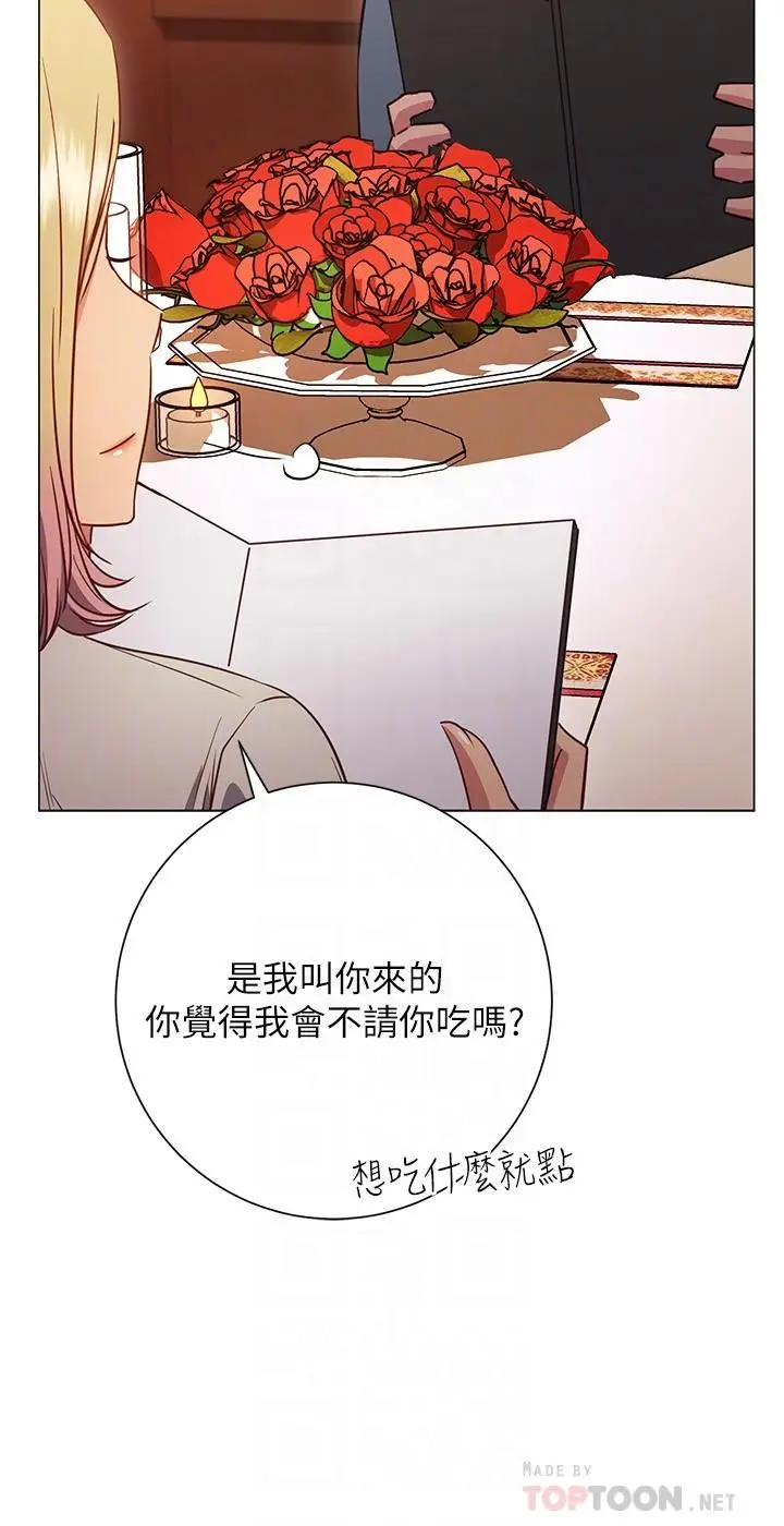 漫画《换个姿势好吗？》第29话第18张图