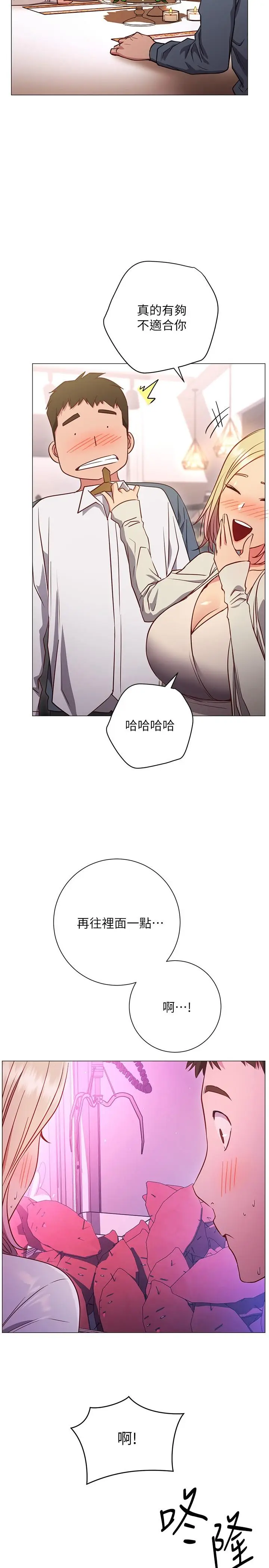 漫画《换个姿势好吗？》第29话第21张图