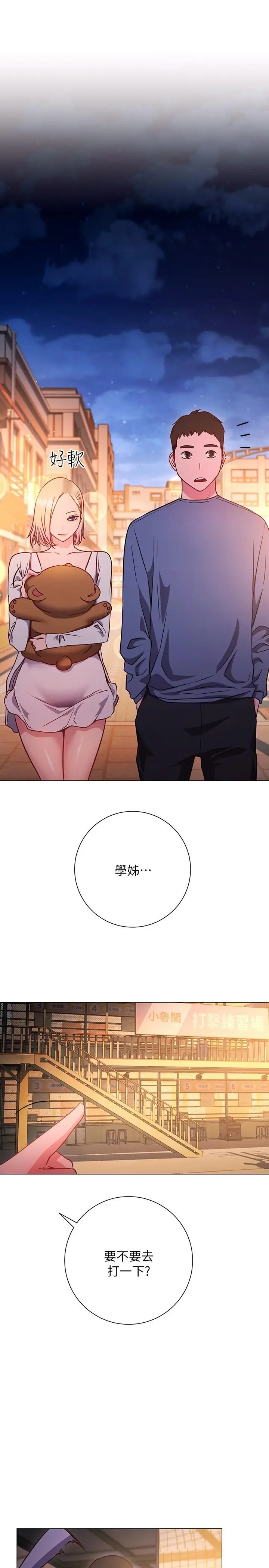 漫画《换个姿势好吗？》第29话第23张图