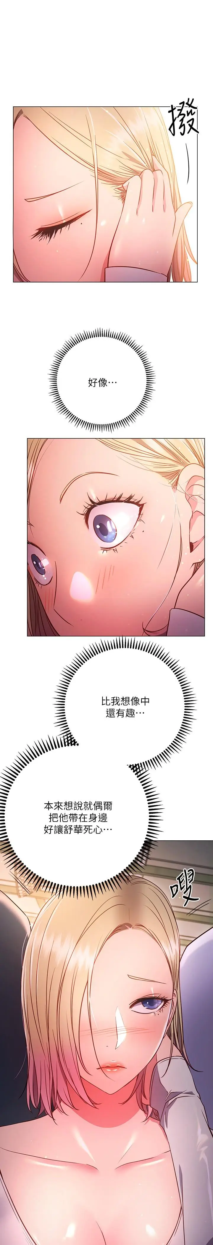 漫画《换个姿势好吗？》第29话第27张图