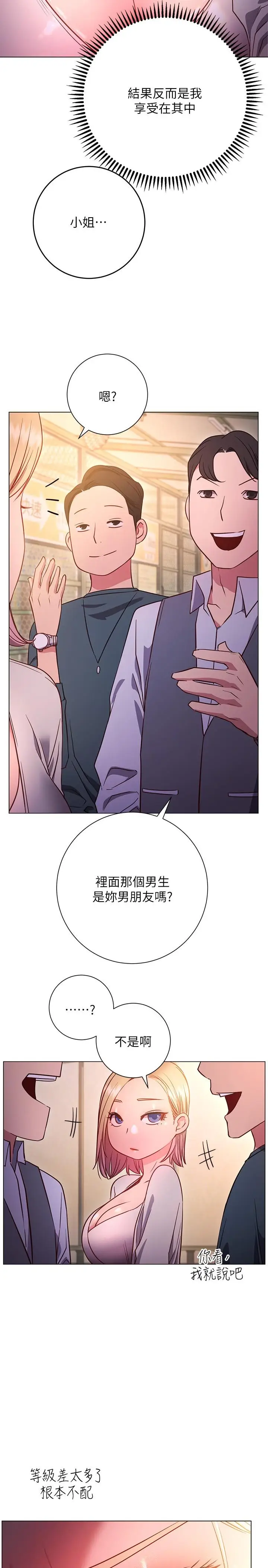 漫画《换个姿势好吗？》第29话第28张图