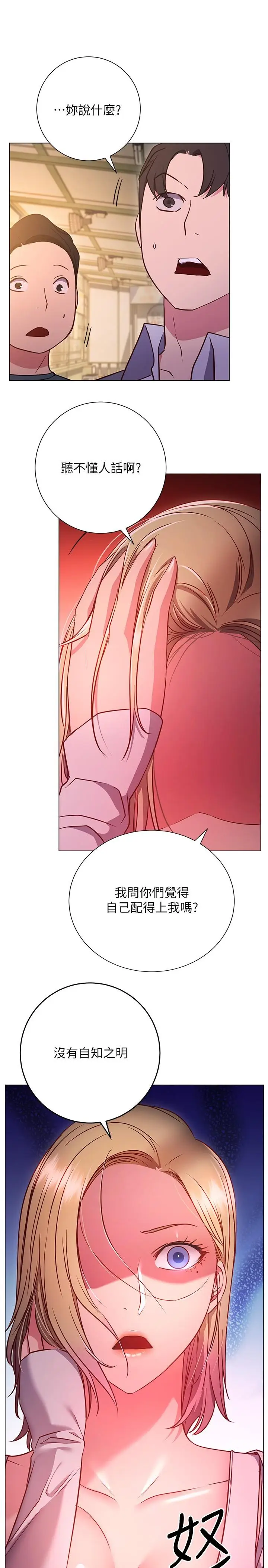 漫画《换个姿势好吗？》第29话第31张图