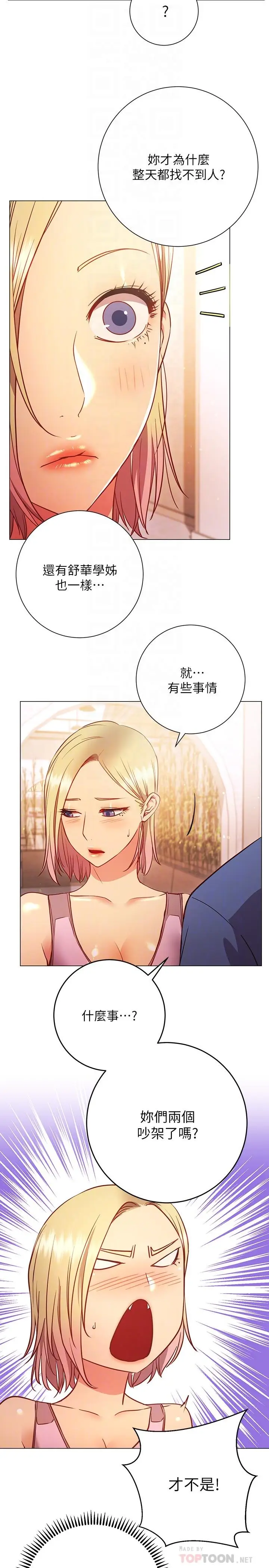 漫画《换个姿势好吗？》第29话第4张图