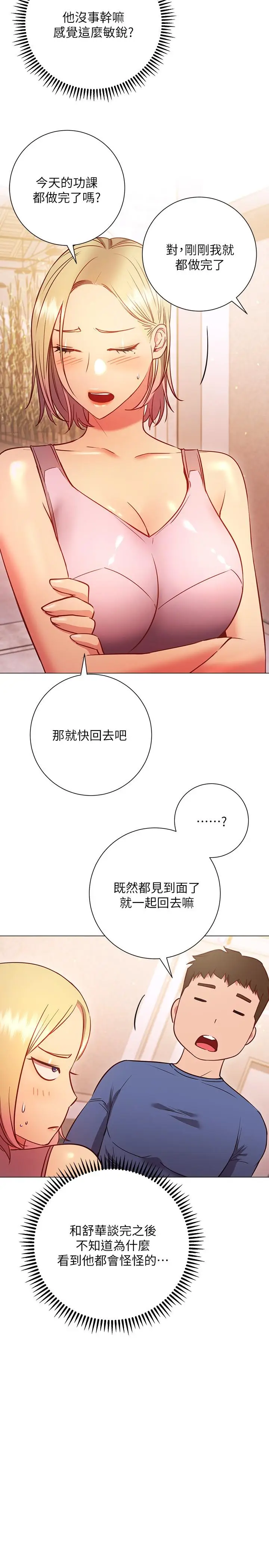 漫画《换个姿势好吗？》第29话第5张图