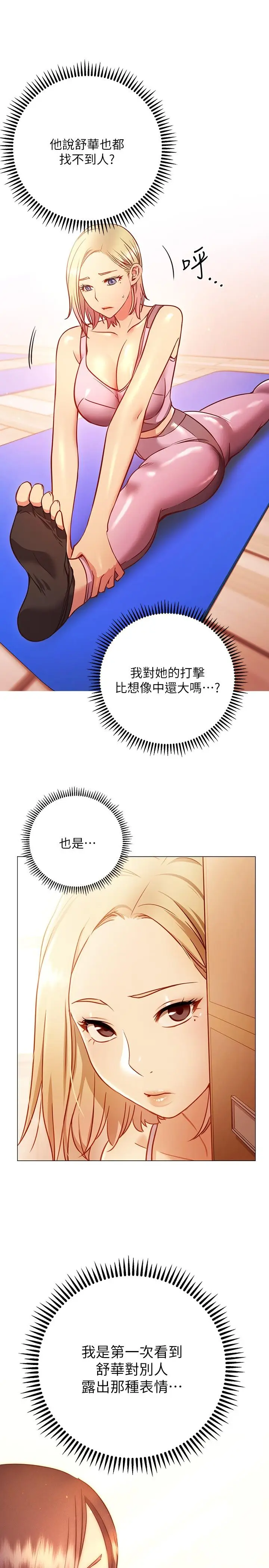 漫画《换个姿势好吗？》第29话第7张图