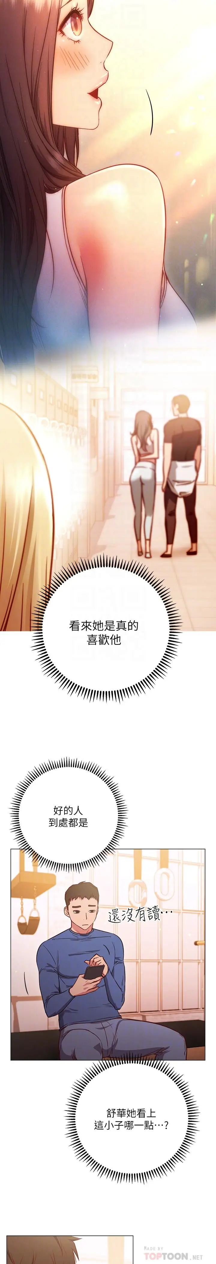 漫画《换个姿势好吗？》第29话第8张图