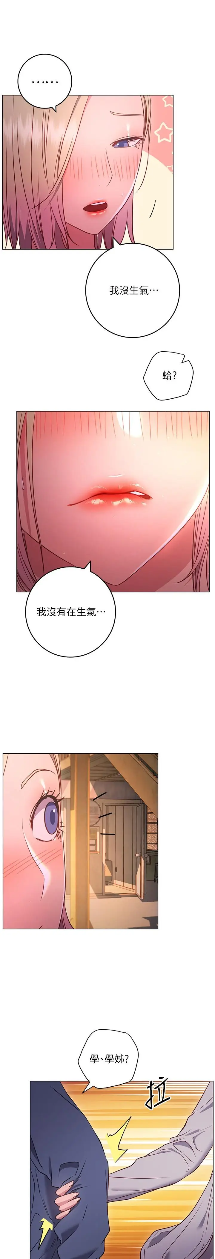 漫画《换个姿势好吗？》第30话第11张图