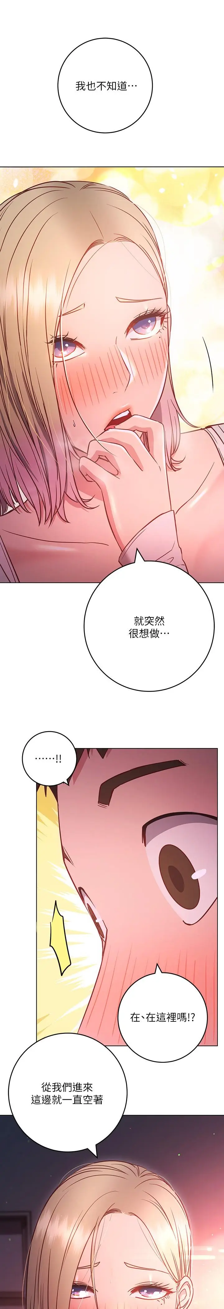 漫画《换个姿势好吗？》第30话第15张图