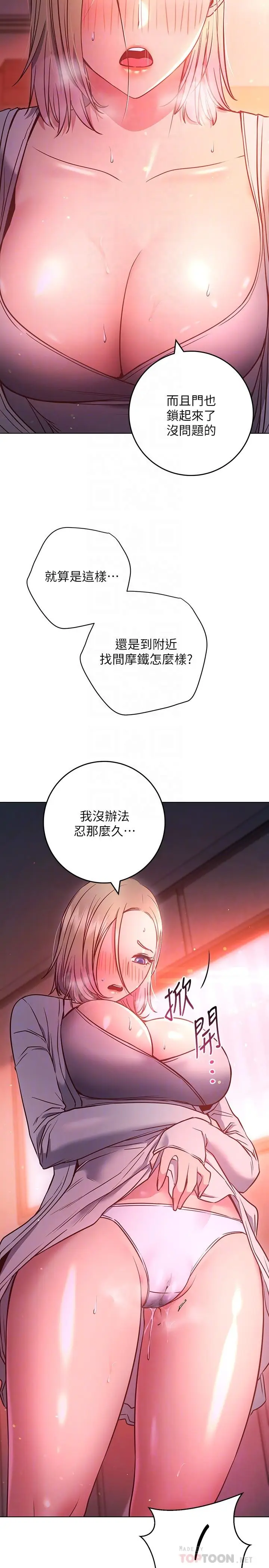漫画《换个姿势好吗？》第30话第16张图