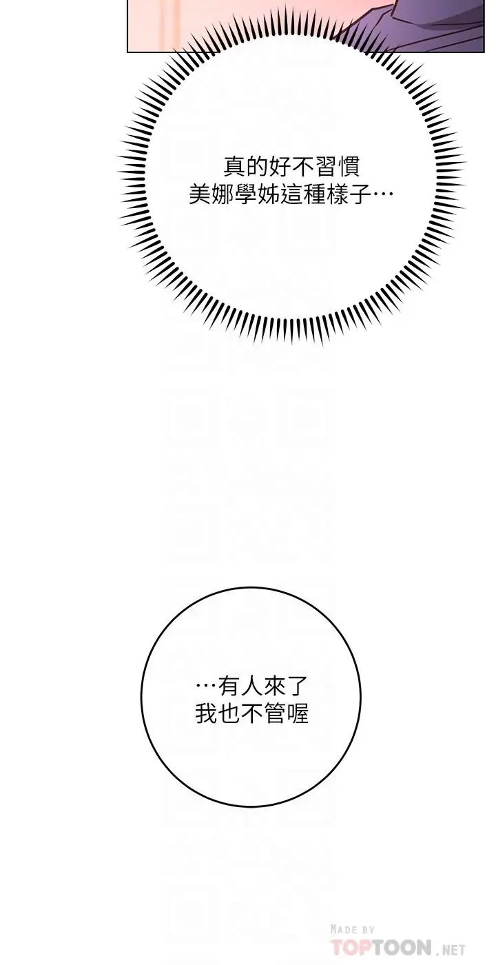 漫画《换个姿势好吗？》第30话第18张图