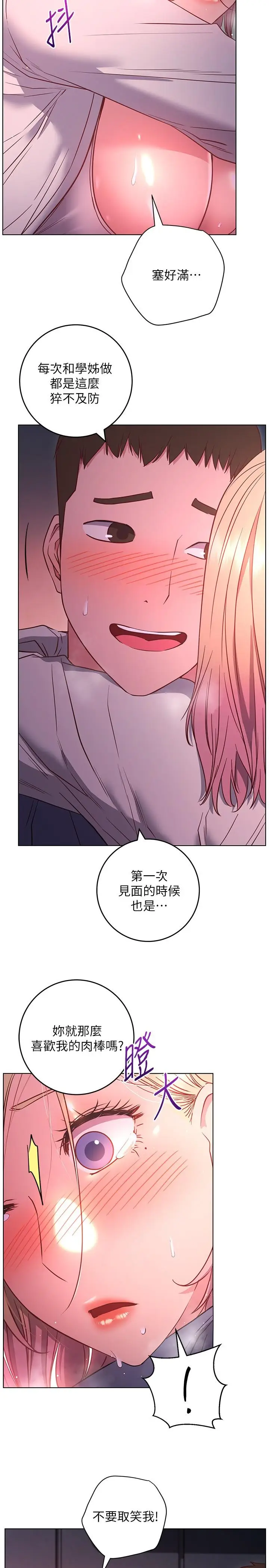 漫画《换个姿势好吗？》第30话第21张图
